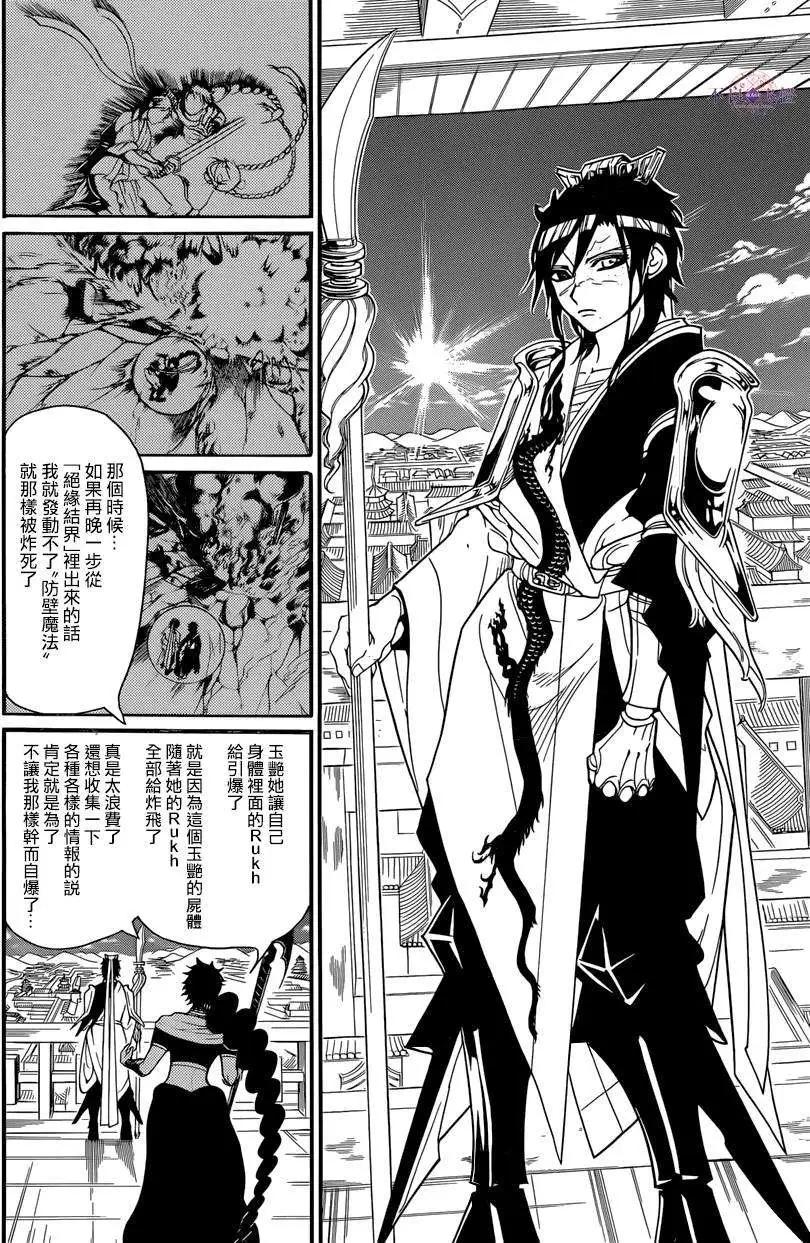 MAGI魔奇少年 - 第250回 - 第9张图