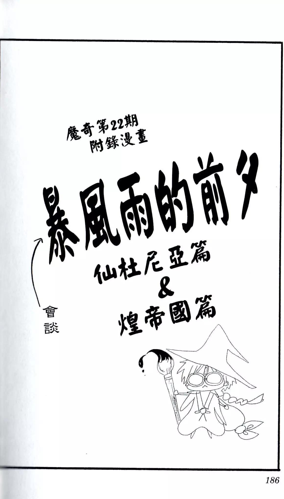 MAGI魔奇少年 - 22卷番外 - 第1张图