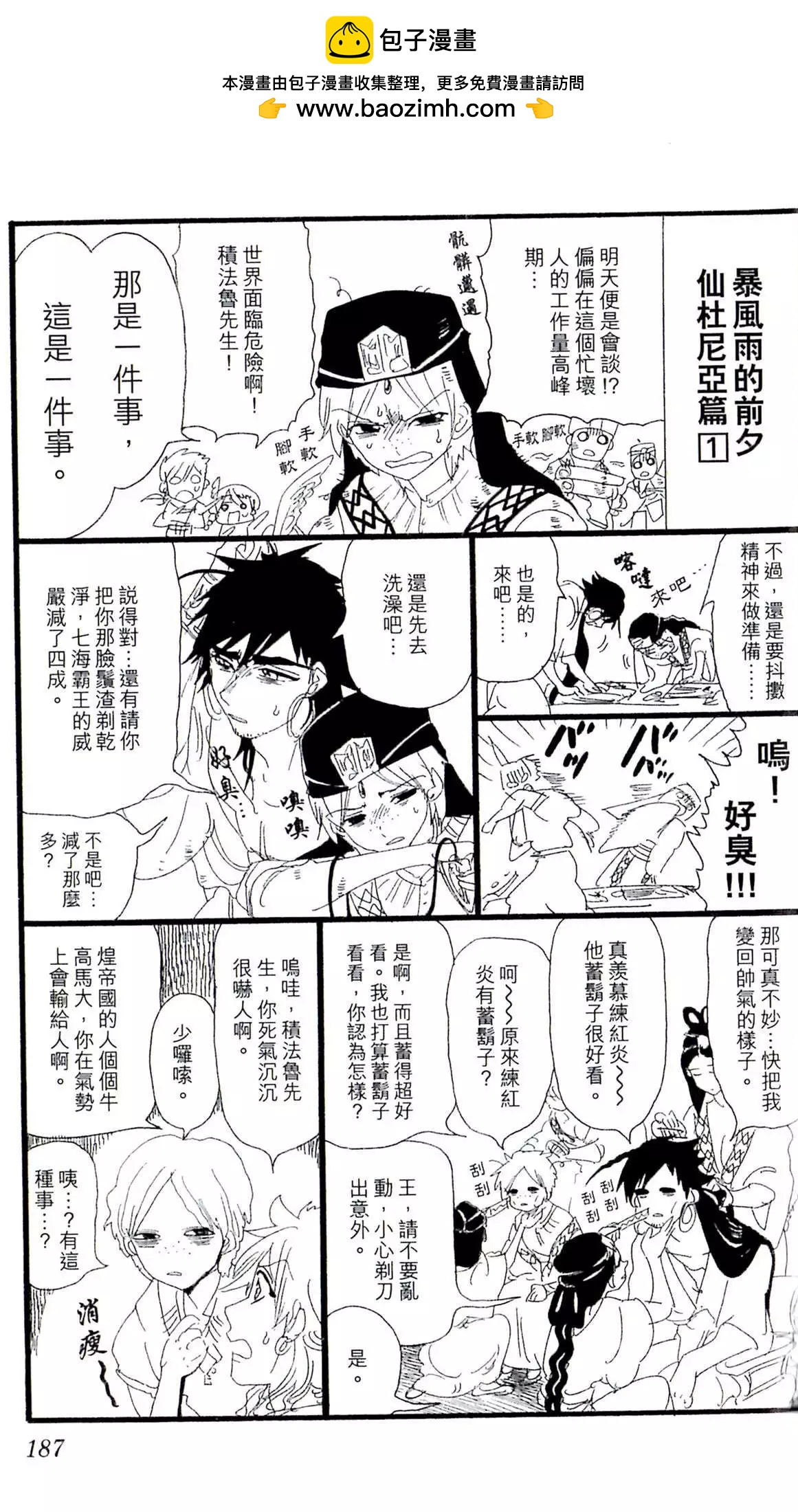 MAGI魔奇少年 - 22卷番外 - 第2张图