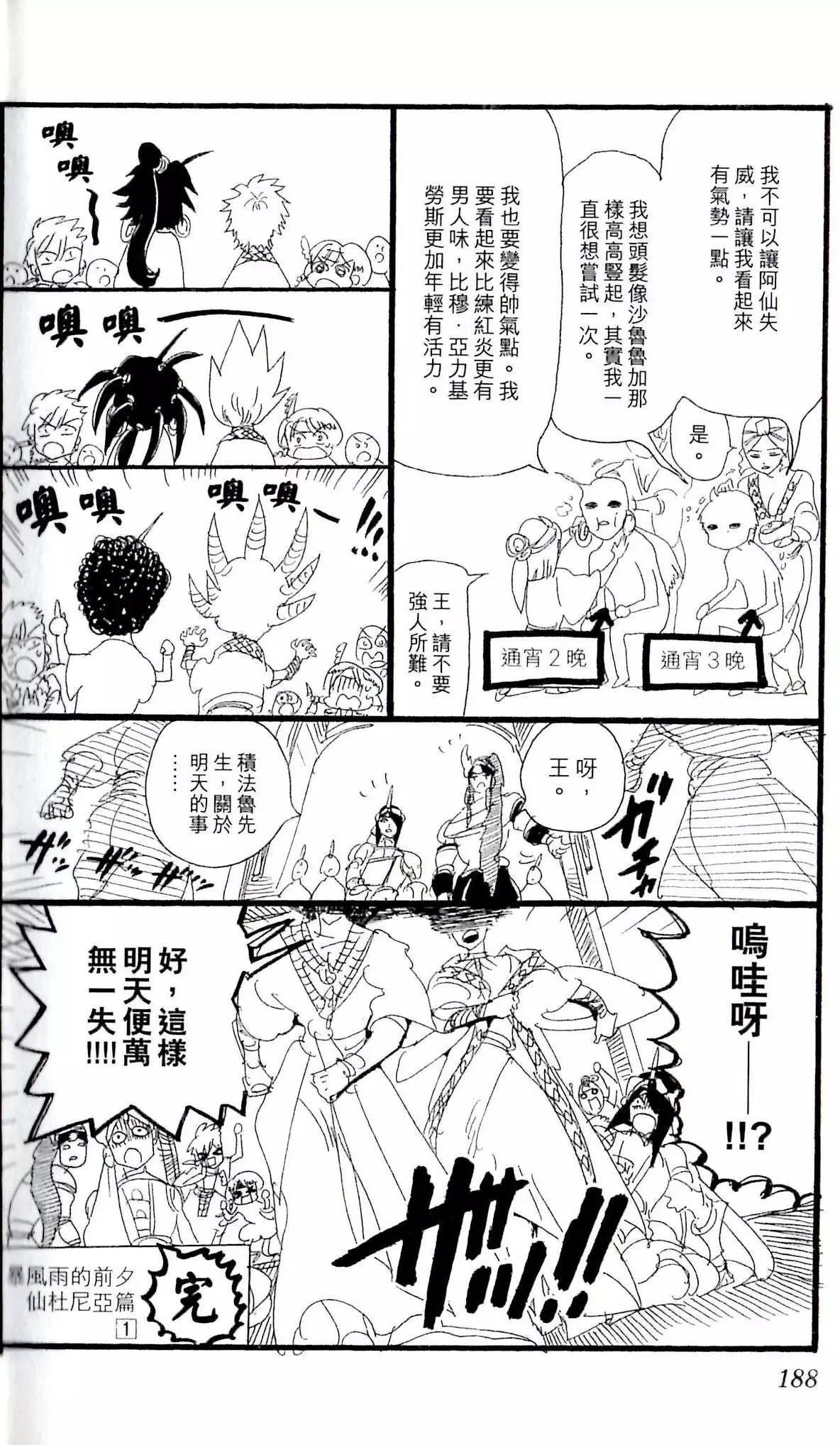 MAGI魔奇少年 - 22卷番外 - 第3张图