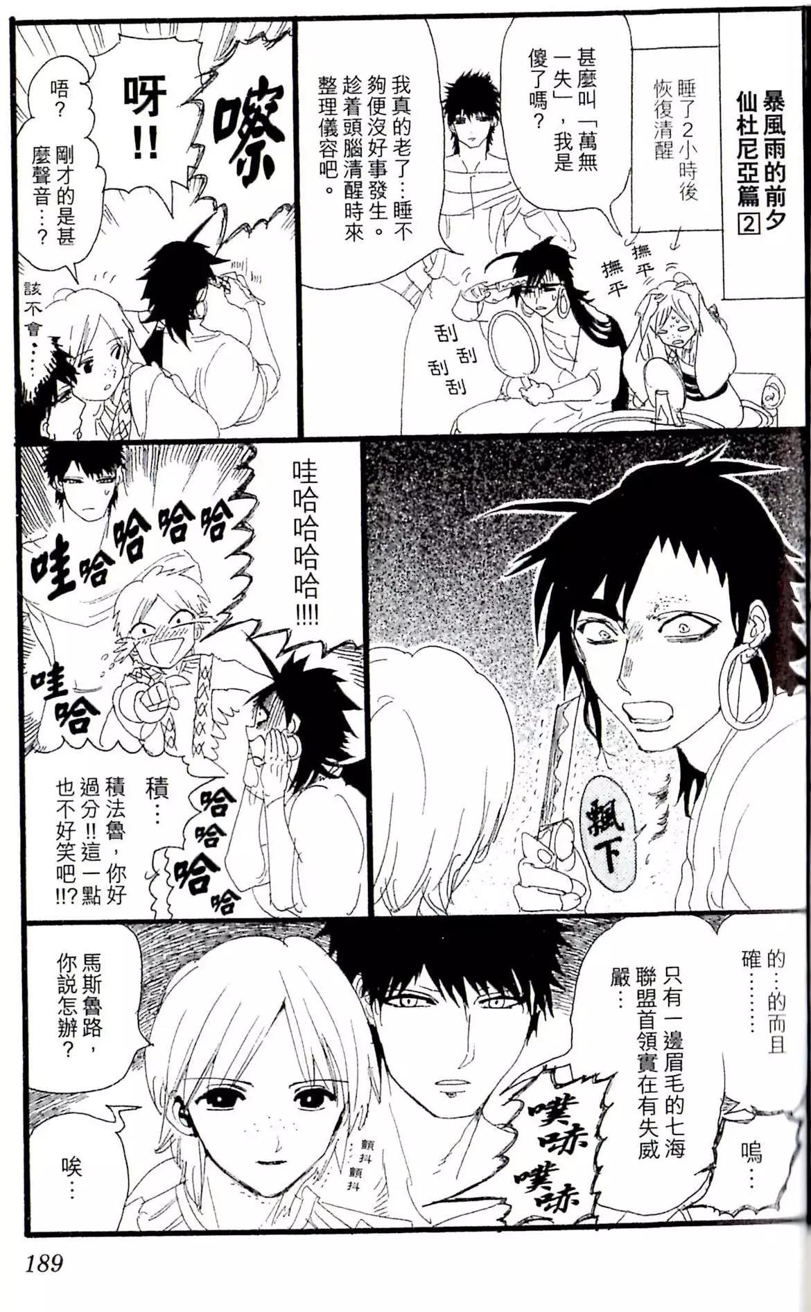 MAGI魔奇少年 - 22卷番外 - 第4张图