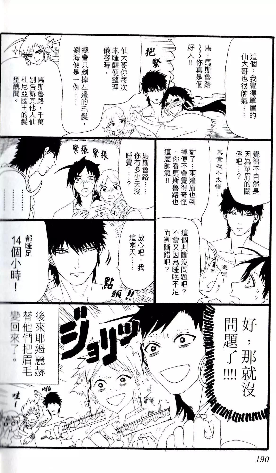 MAGI魔奇少年 - 22卷番外 - 第5张图