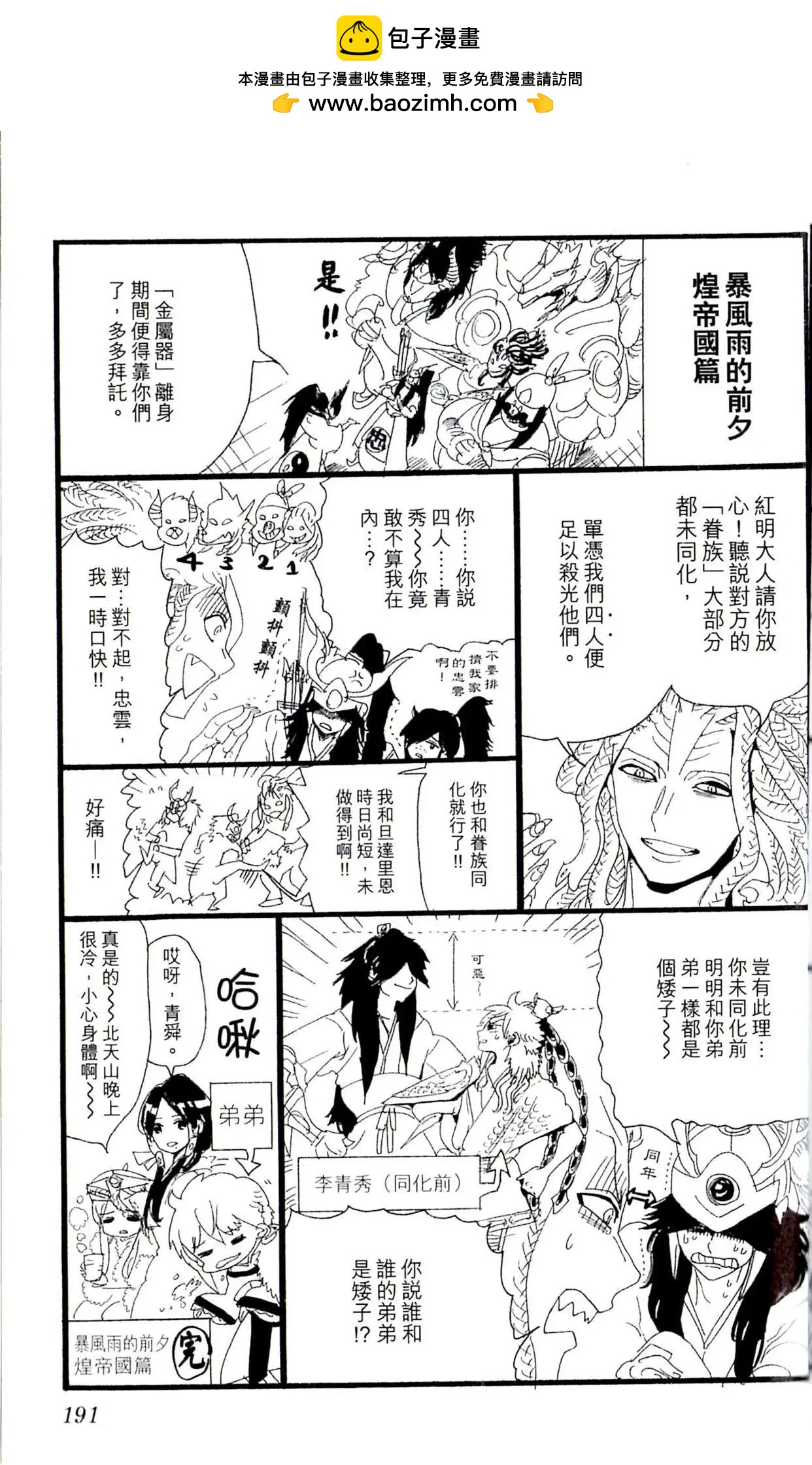 MAGI魔奇少年 - 22卷番外 - 第6张图