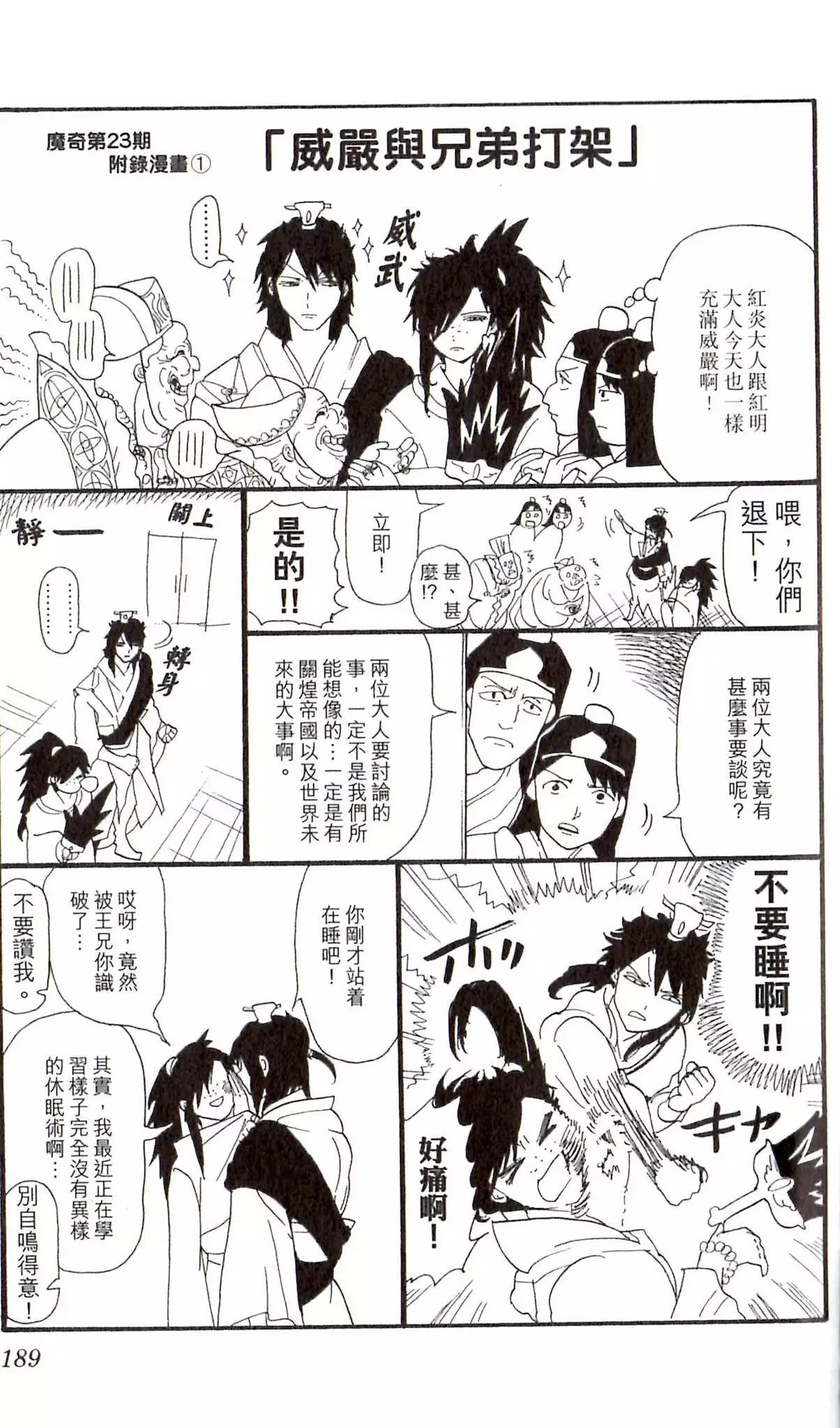 MAGI魔奇少年 - 23卷番外 - 第1张图