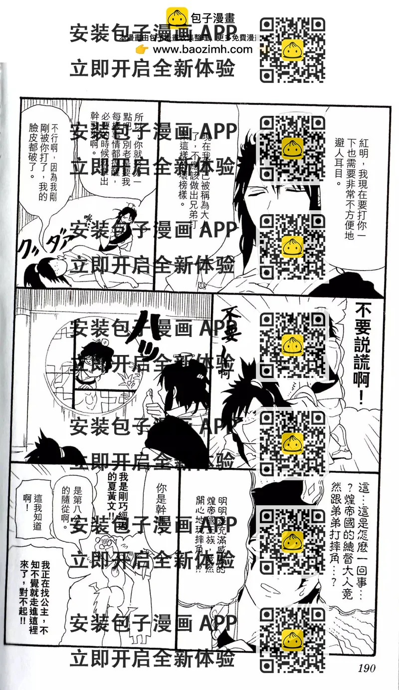 MAGI魔奇少年 - 23卷番外 - 第2张图