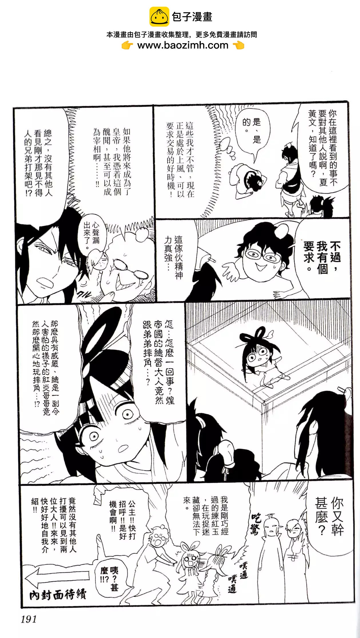 MAGI魔奇少年 - 23卷番外 - 第3张图
