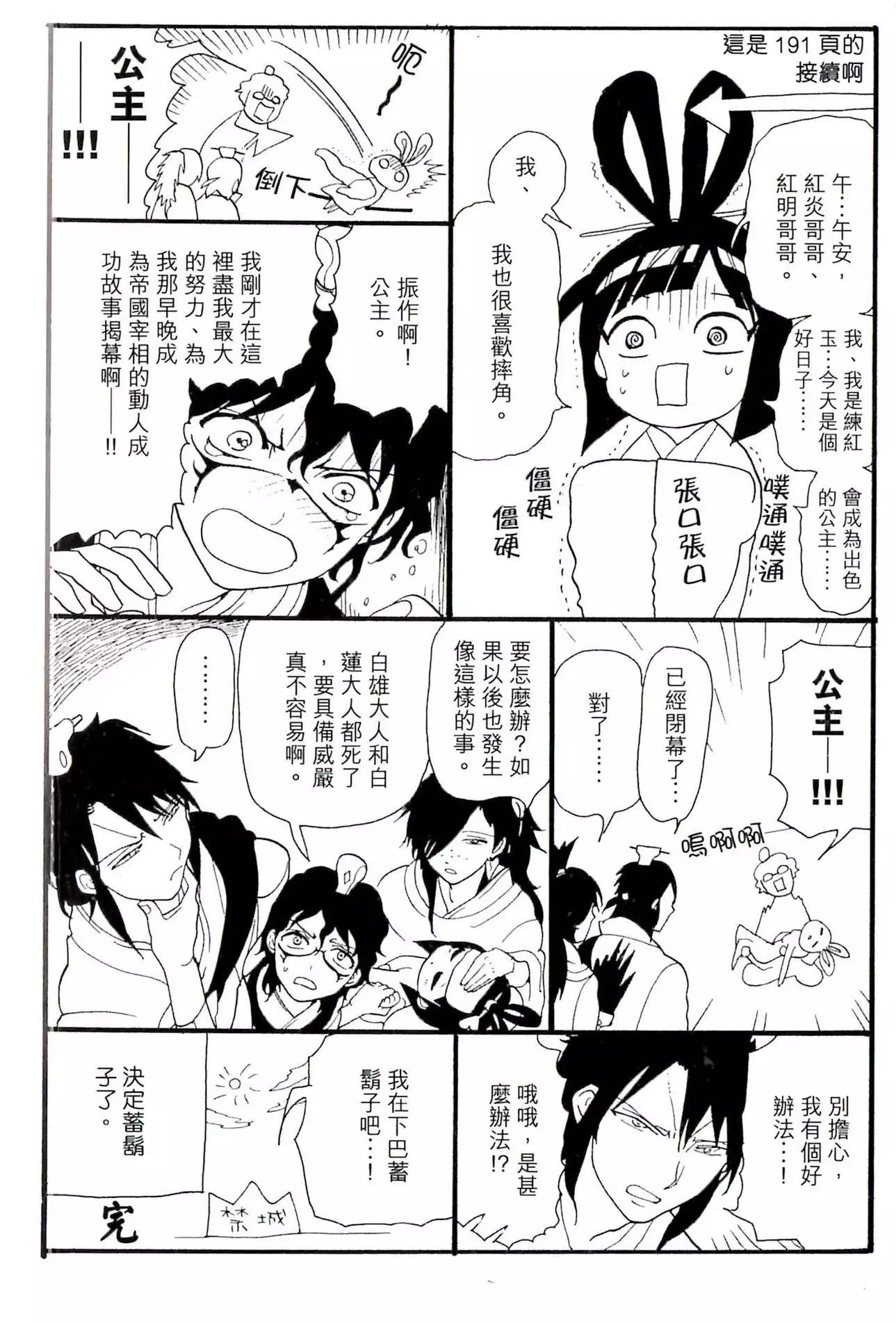 MAGI魔奇少年 - 23卷番外 - 第4张图