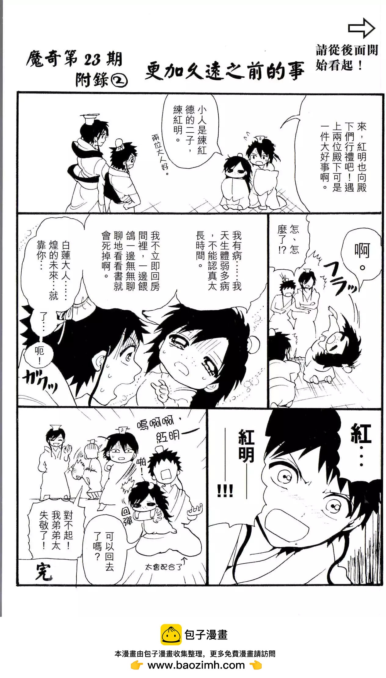 MAGI魔奇少年 - 23卷番外 - 第5张图