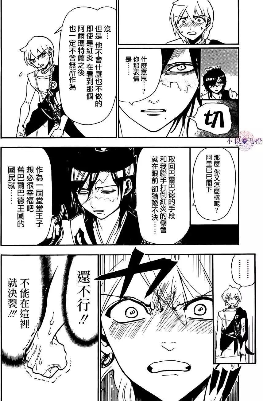 MAGI魔奇少年 - 第252回 - 第10张图