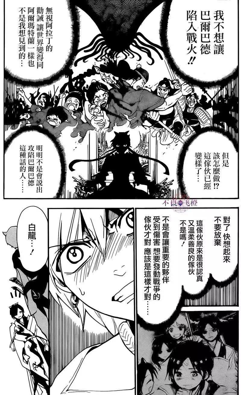 MAGI魔奇少年 - 第252回 - 第11张图