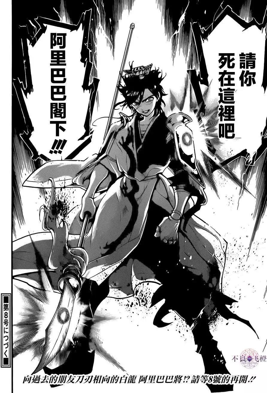 MAGI魔奇少年 - 第252回 - 第17张图