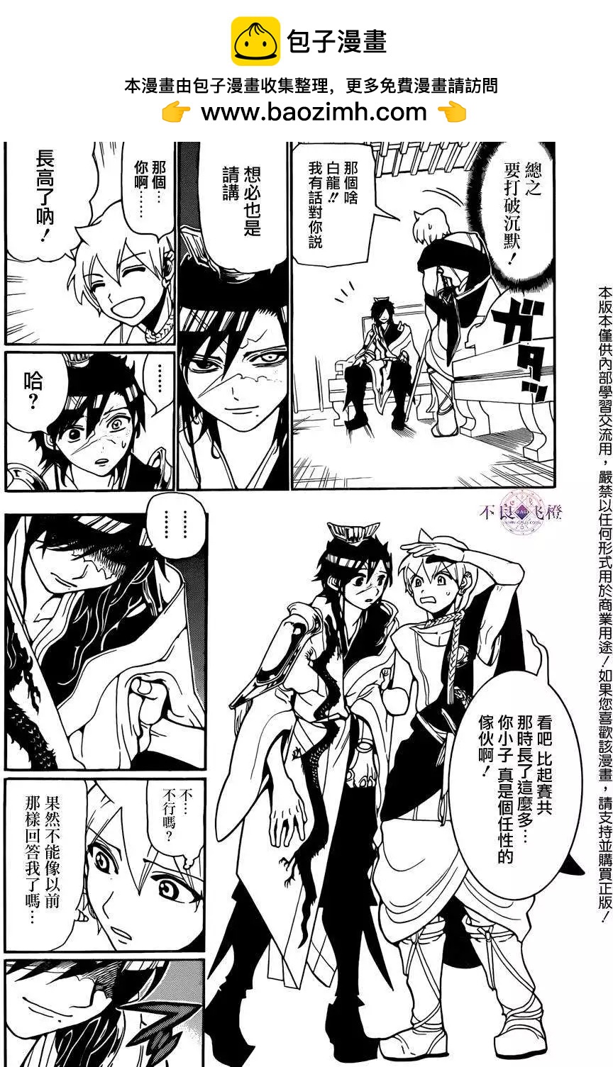 MAGI魔奇少年 - 第252回 - 第2张图