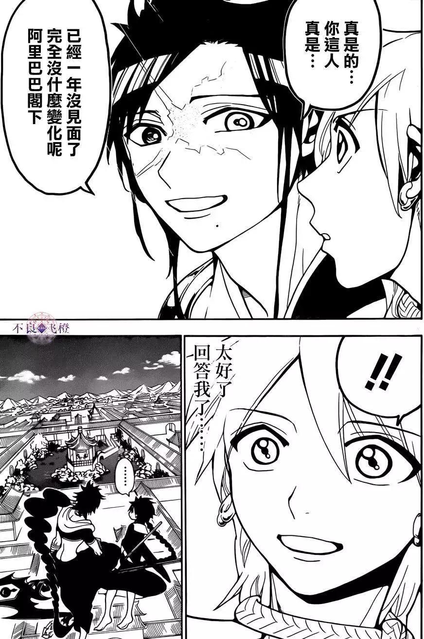 MAGI魔奇少年 - 第252回 - 第3张图