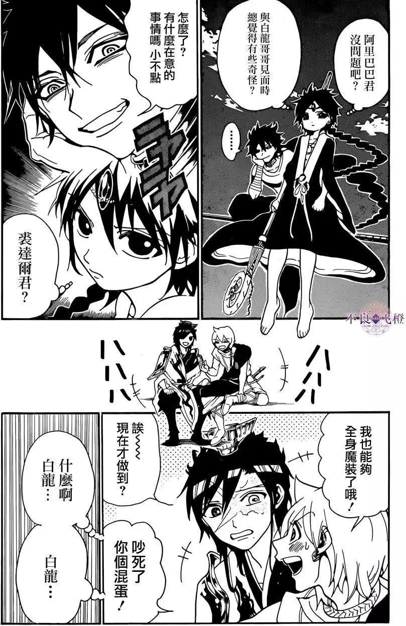 MAGI魔奇少年 - 第252回 - 第4张图