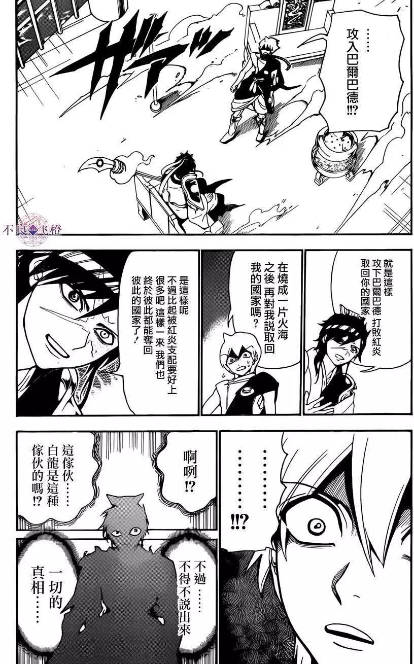 MAGI魔奇少年 - 第252回 - 第6张图