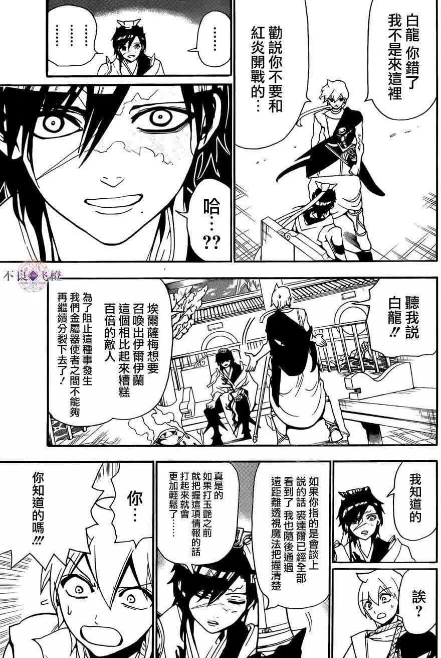 MAGI魔奇少年 - 第252回 - 第7张图