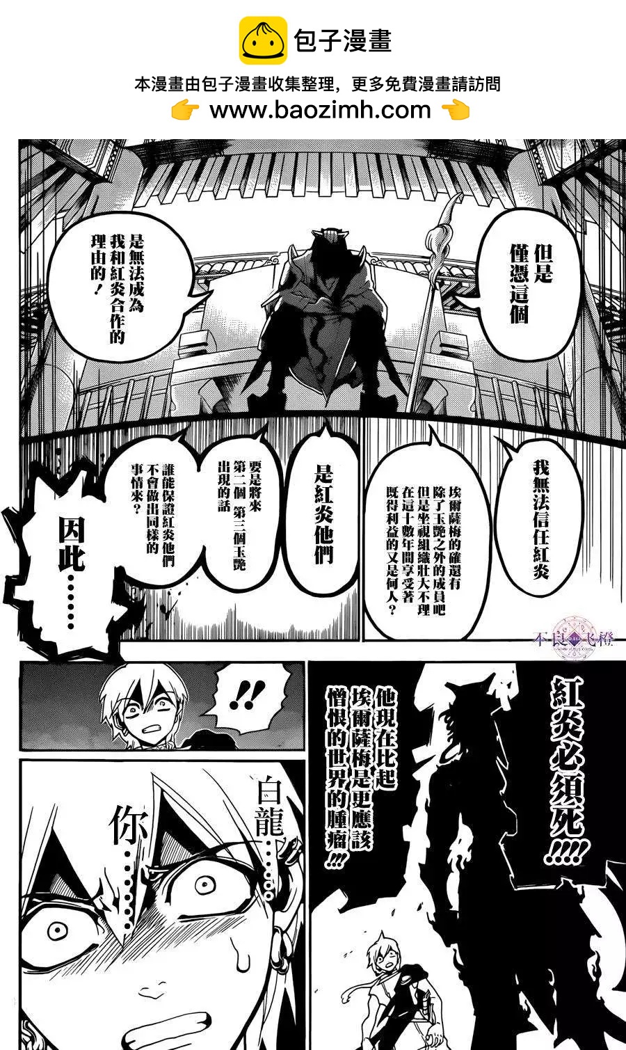 MAGI魔奇少年 - 第252回 - 第8张图