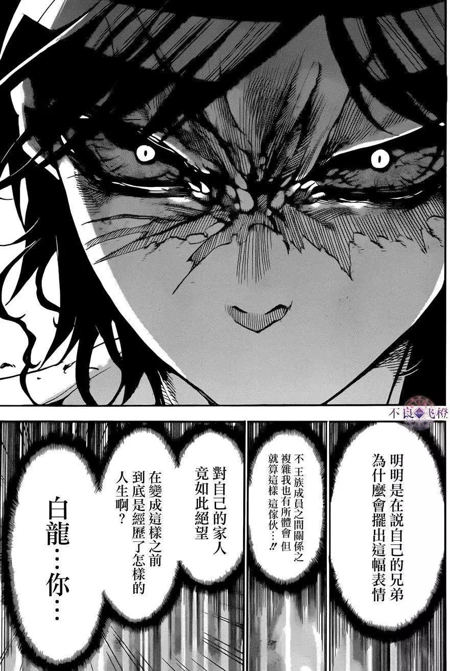 MAGI魔奇少年 - 第252回 - 第9张图