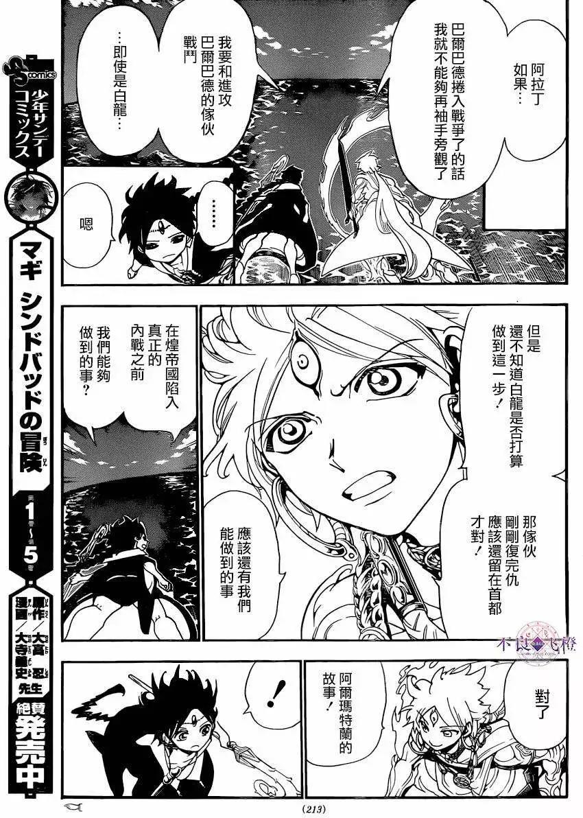 MAGI魔奇少年 - 第251回 - 第11张图