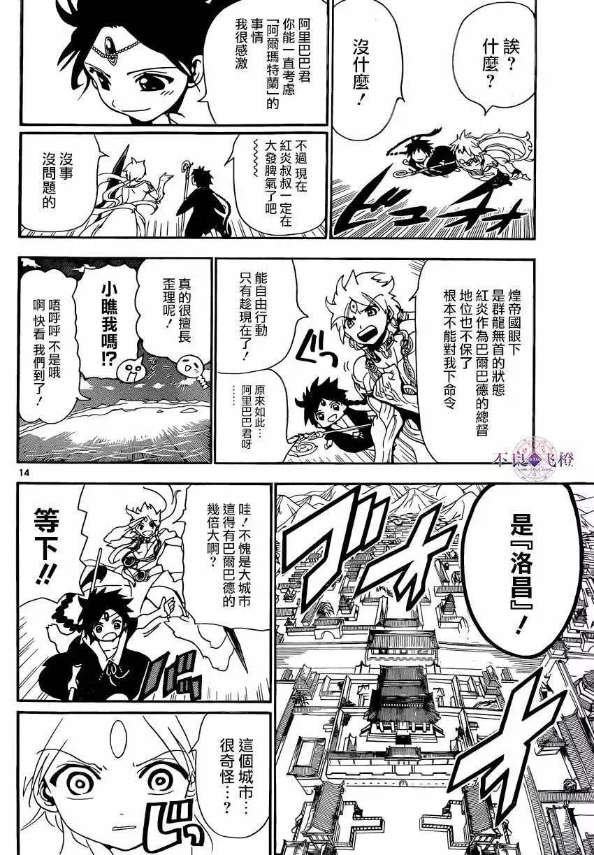 MAGI魔奇少年 - 第251回 - 第14张图