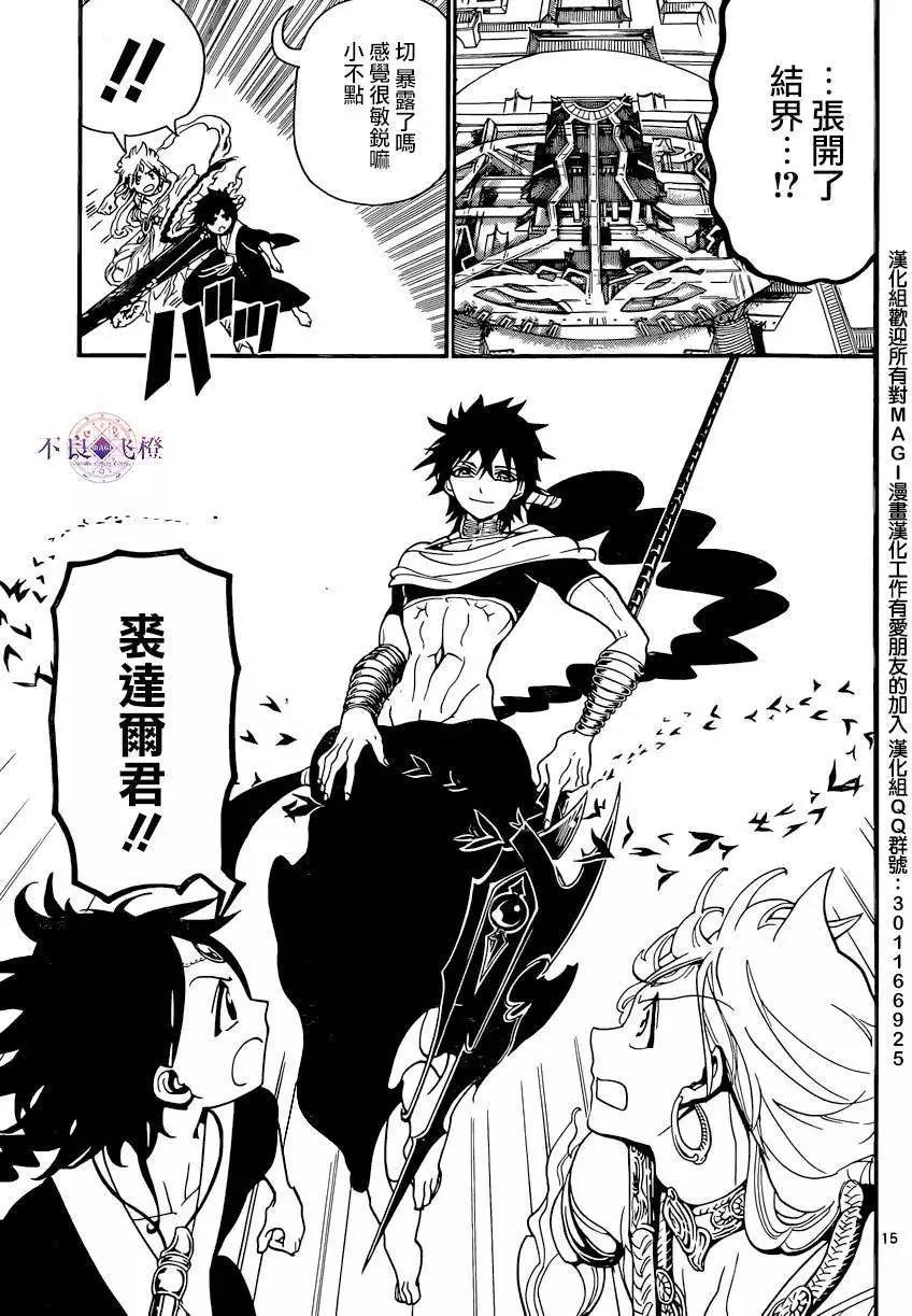 MAGI魔奇少年 - 第251回 - 第15张图