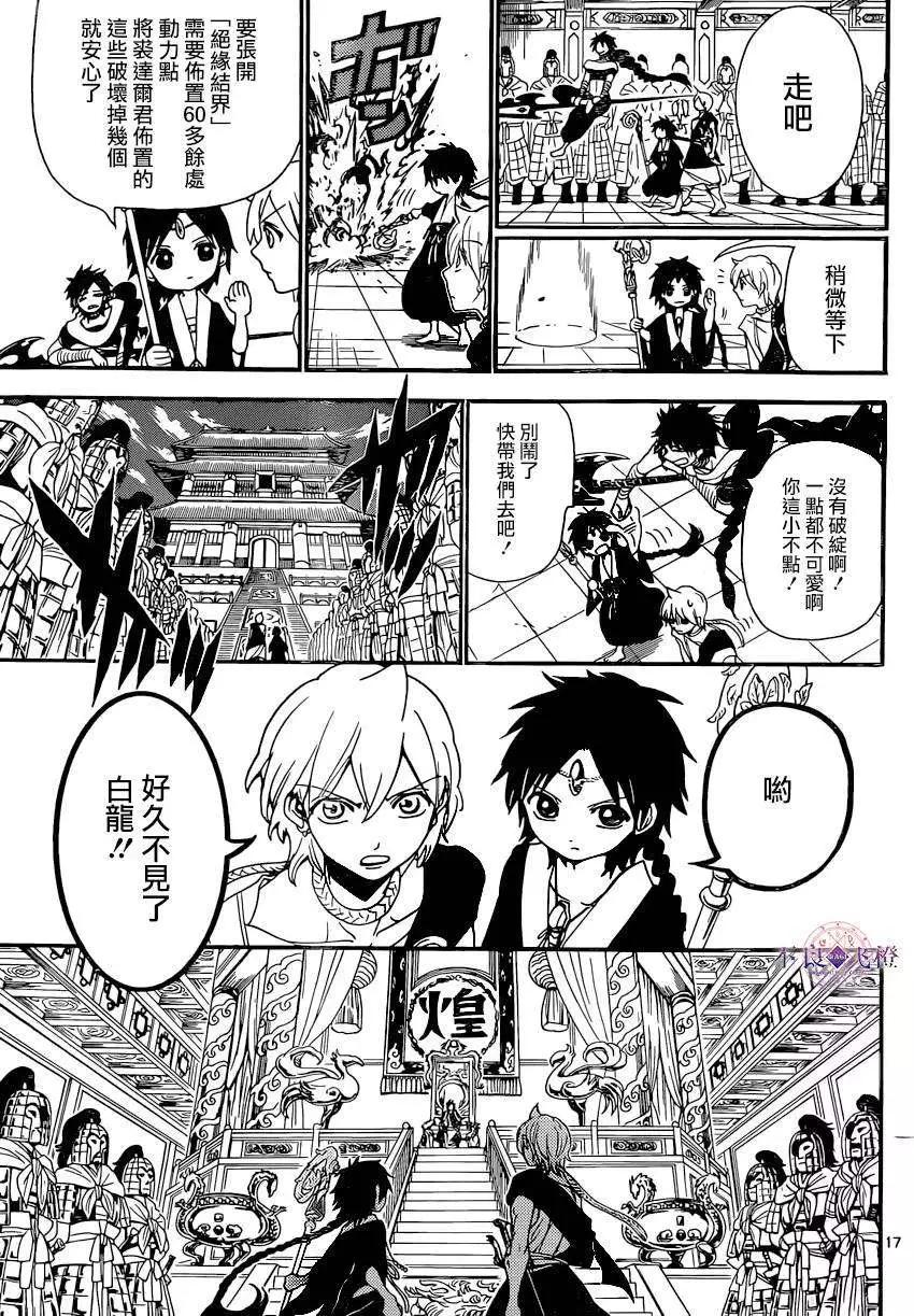 MAGI魔奇少年 - 第251回 - 第17张图