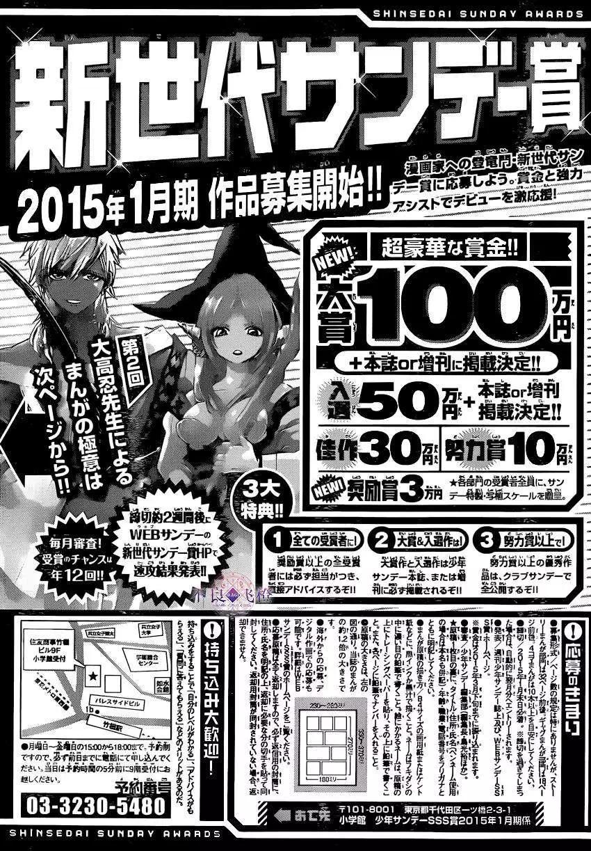 MAGI魔奇少年 - 第251回 - 第19张图