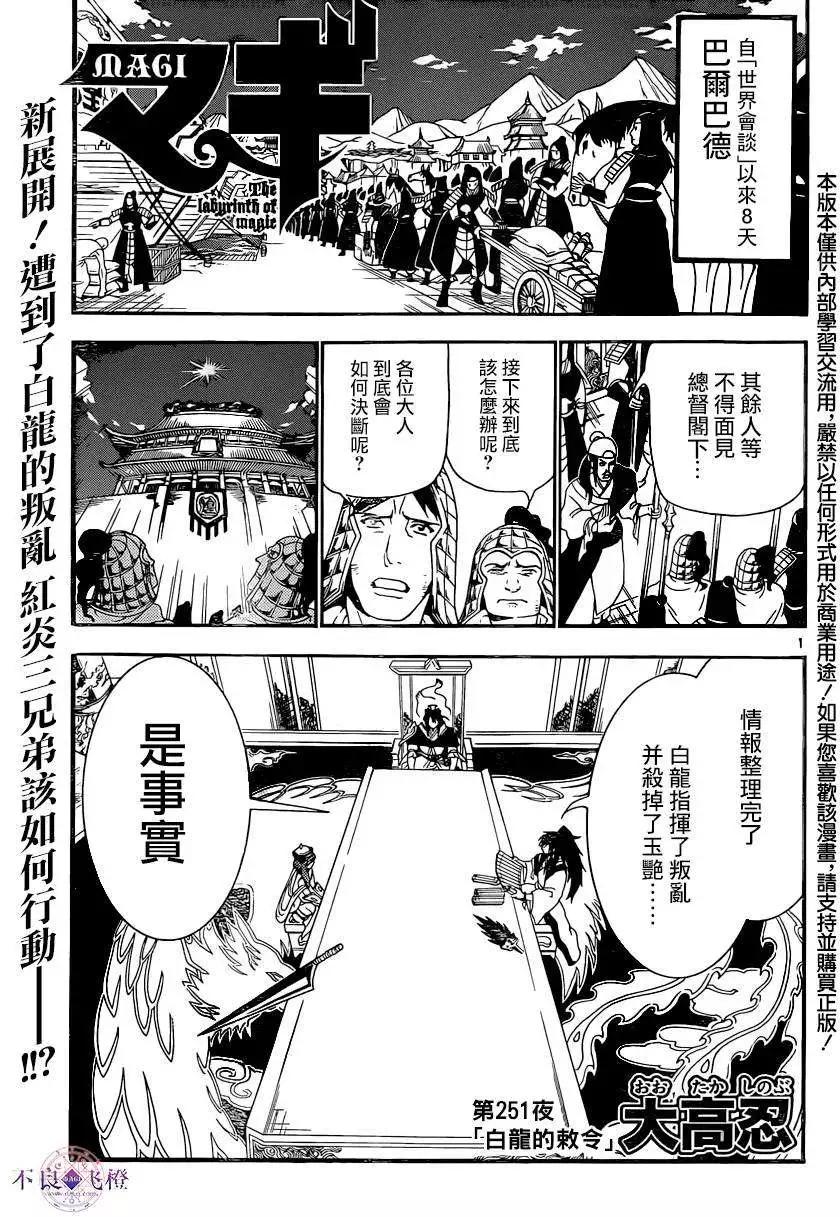 MAGI魔奇少年 - 第251回 - 第1张图