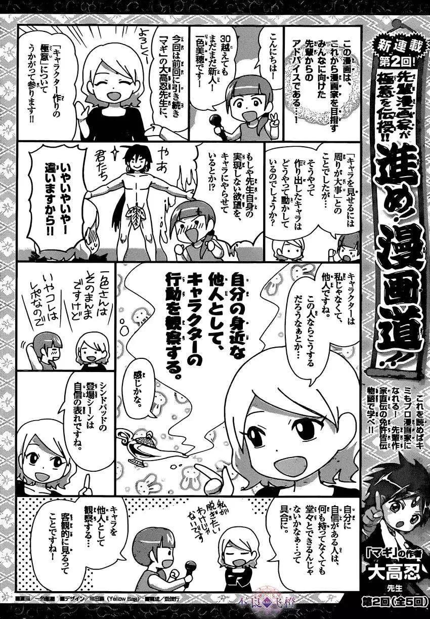 MAGI魔奇少年 - 第251回 - 第20张图