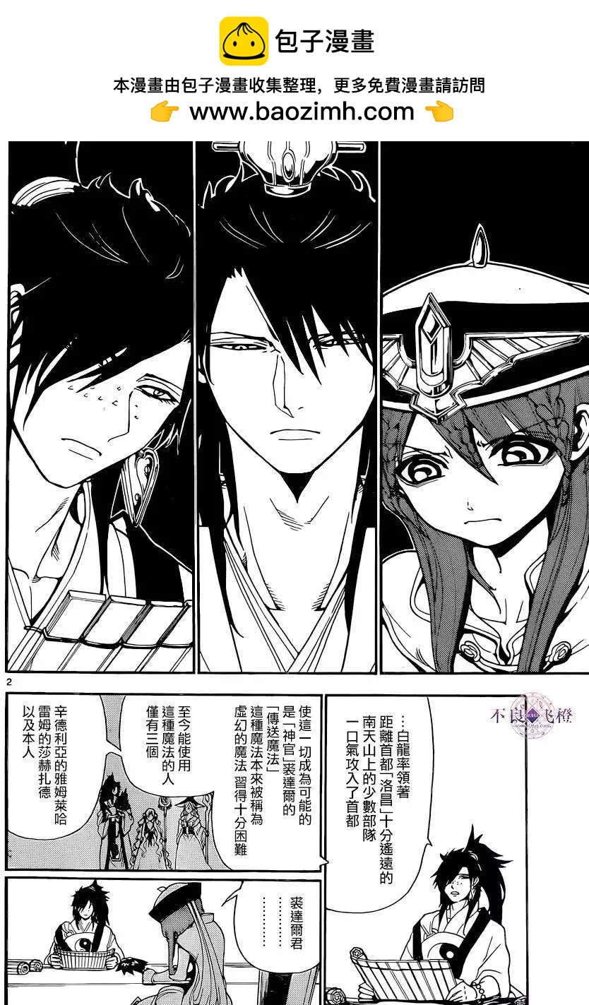 MAGI魔奇少年 - 第251回 - 第2张图
