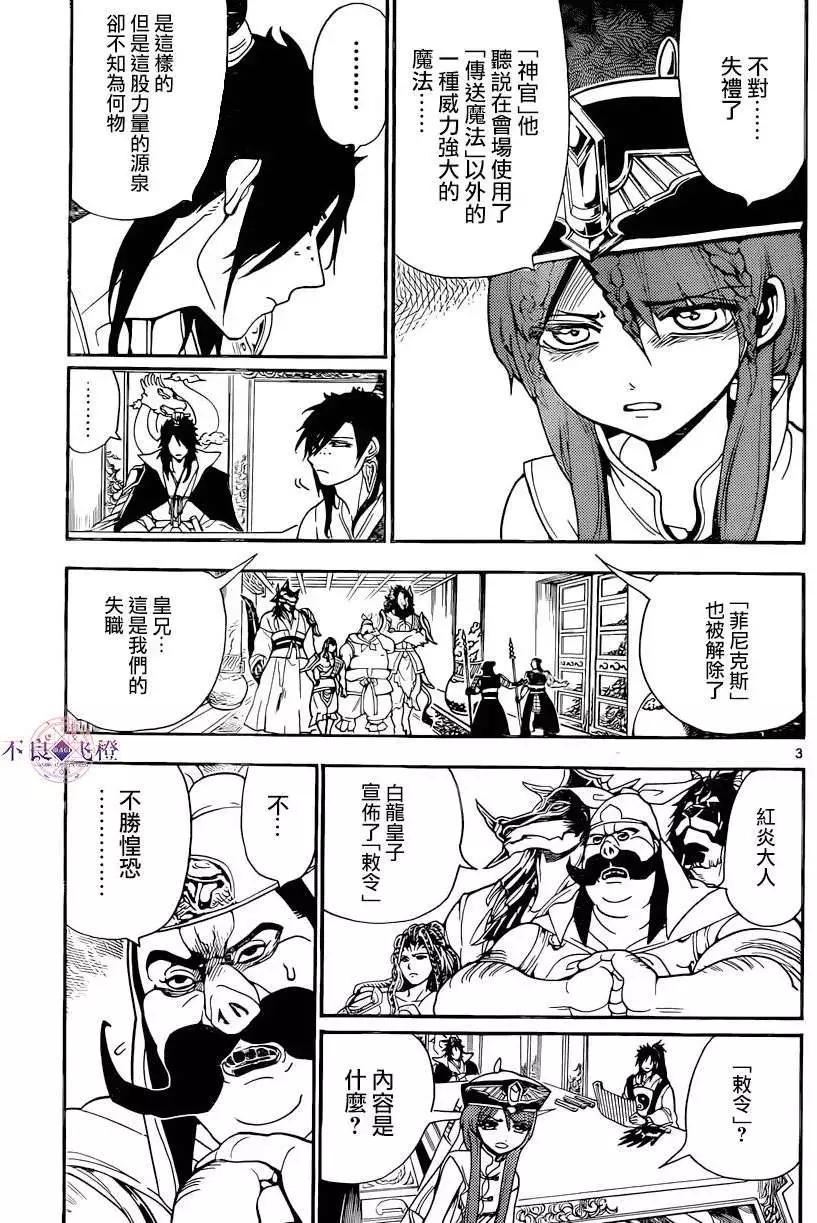 MAGI魔奇少年 - 第251回 - 第3张图