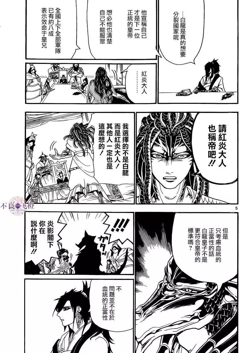 MAGI魔奇少年 - 第251回 - 第5张图