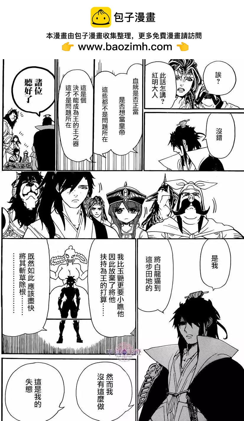 MAGI魔奇少年 - 第251回 - 第6张图