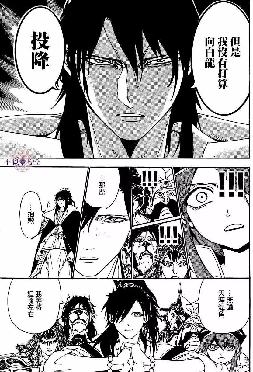 MAGI魔奇少年 - 第251回 - 第7张图