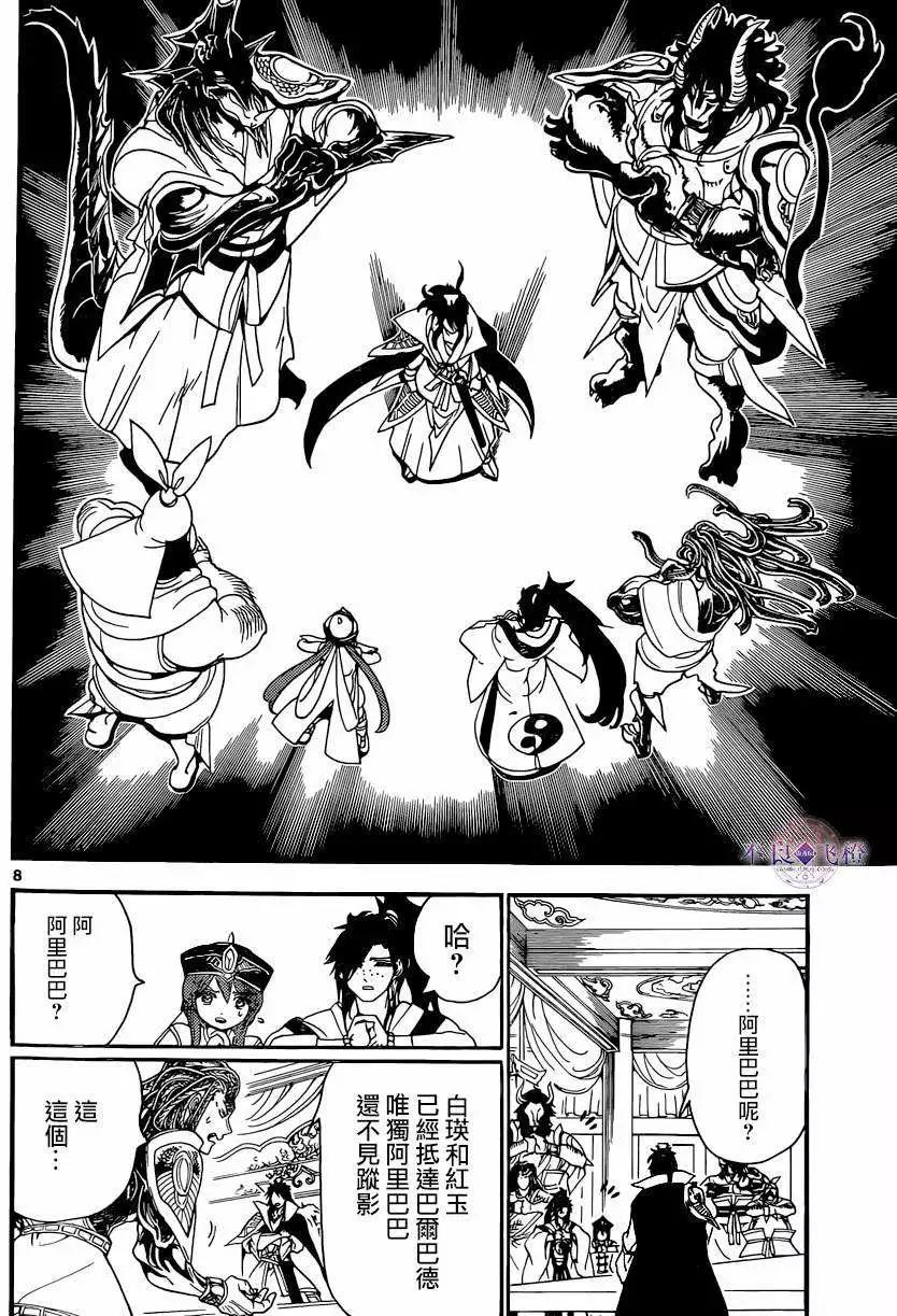MAGI魔奇少年 - 第251回 - 第8张图