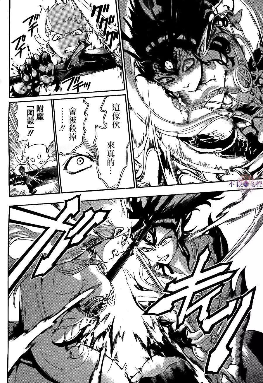 MAGI魔奇少年 - 第253夜 - 第10张图