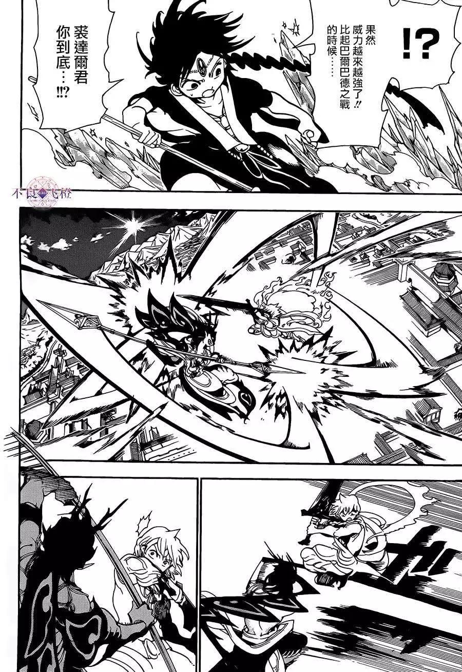 MAGI魔奇少年 - 第253夜 - 第12张图