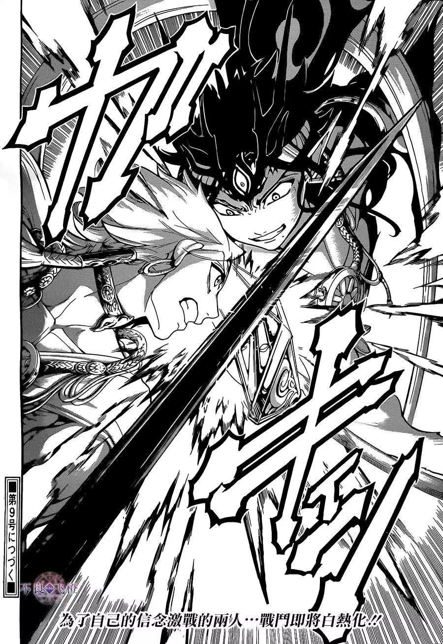 MAGI魔奇少年 - 第253夜 - 第18张图