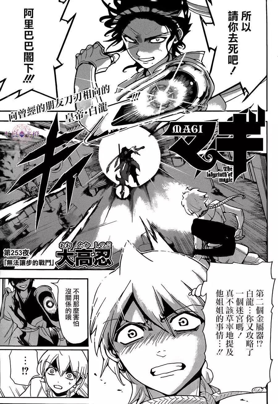 MAGI魔奇少年 - 第253夜 - 第1张图