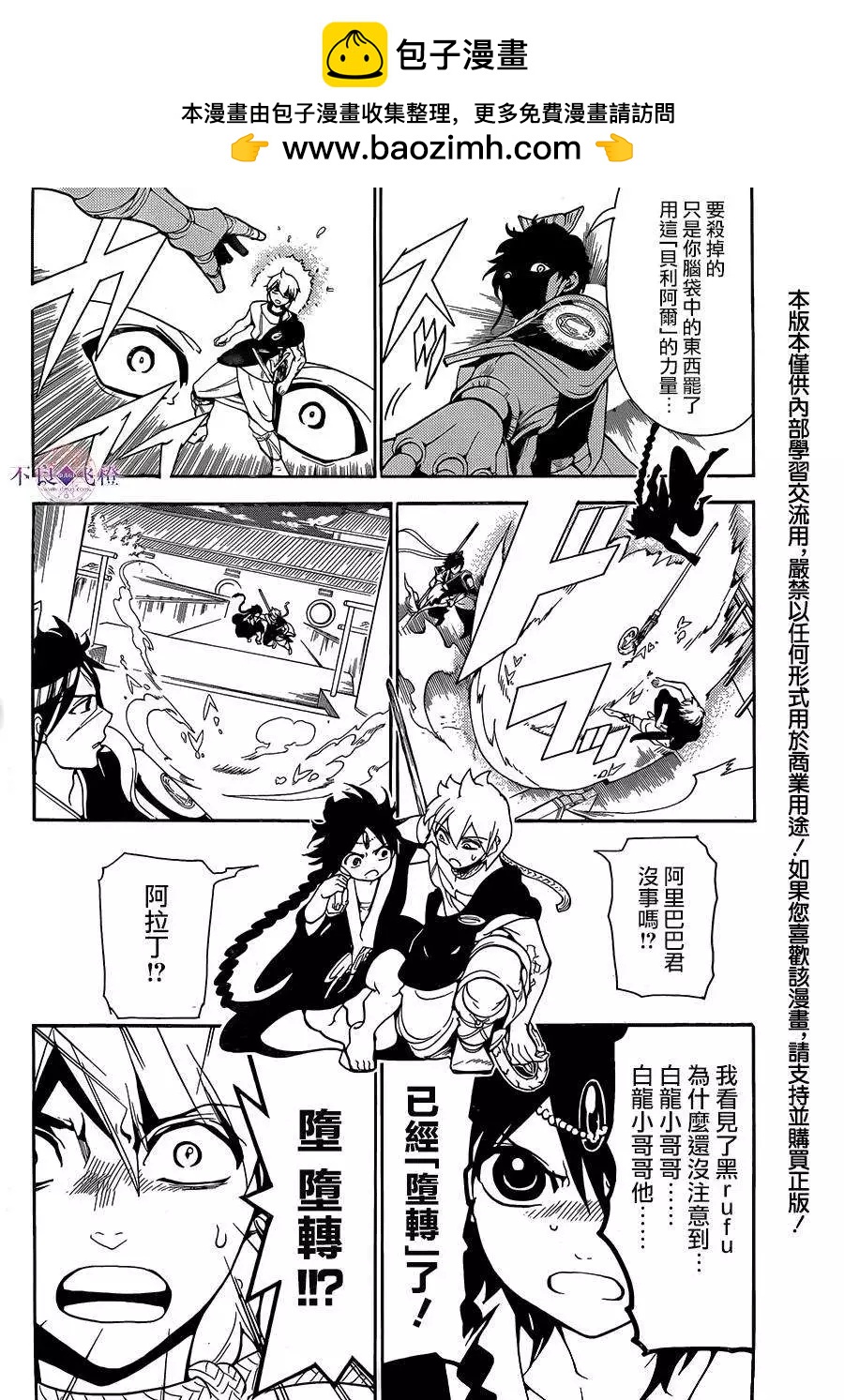 MAGI魔奇少年 - 第253夜 - 第2张图