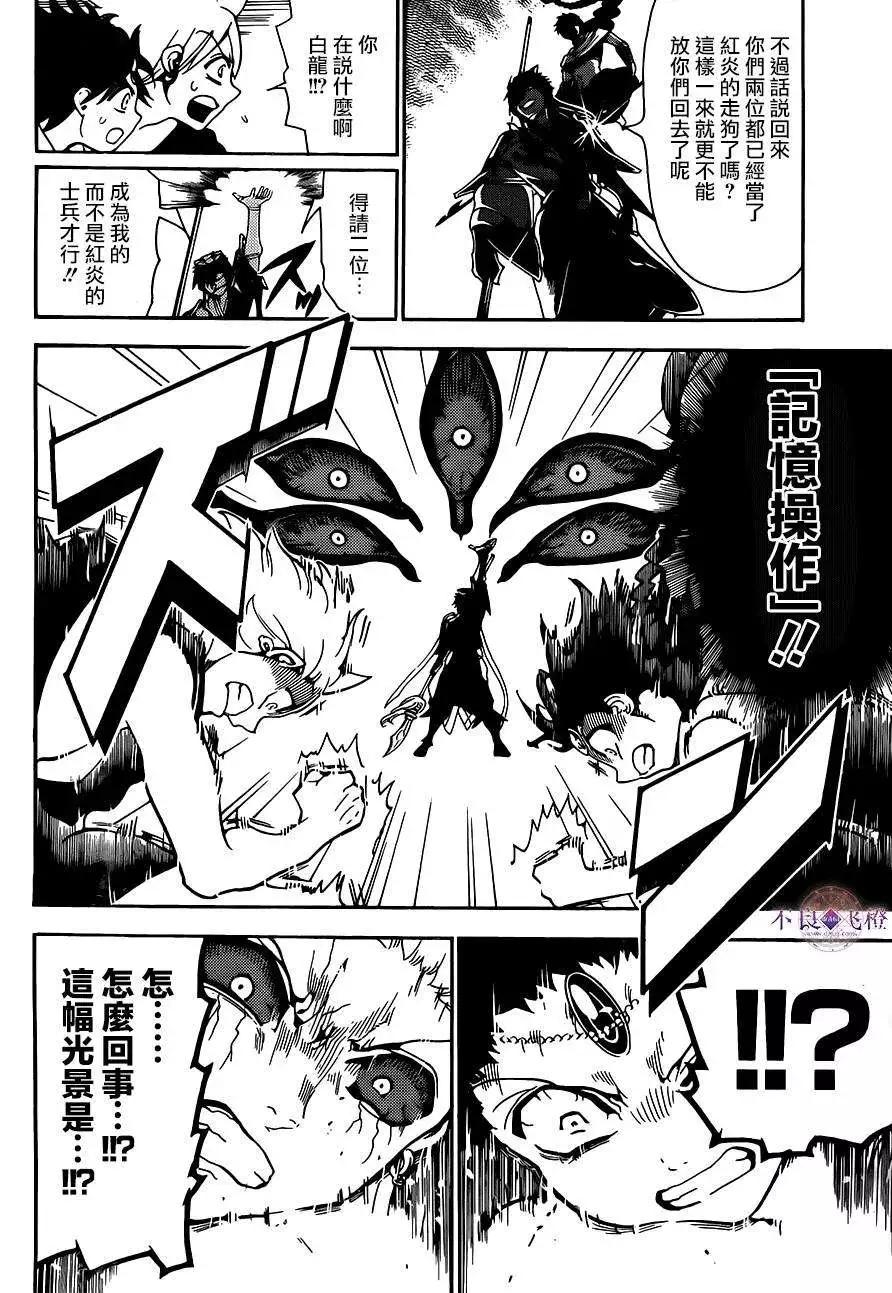 MAGI魔奇少年 - 第253夜 - 第4张图