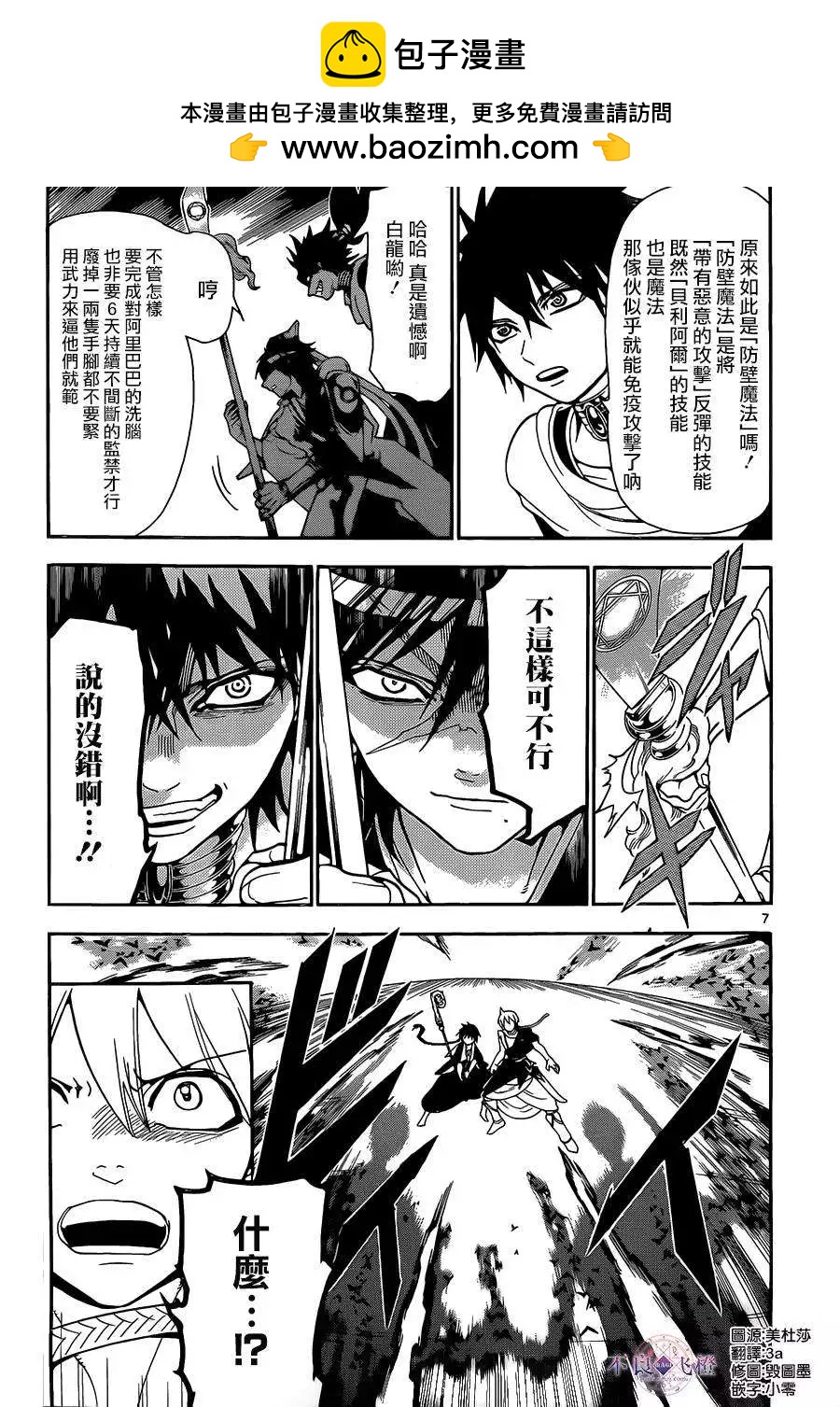 MAGI魔奇少年 - 第253夜 - 第7张图