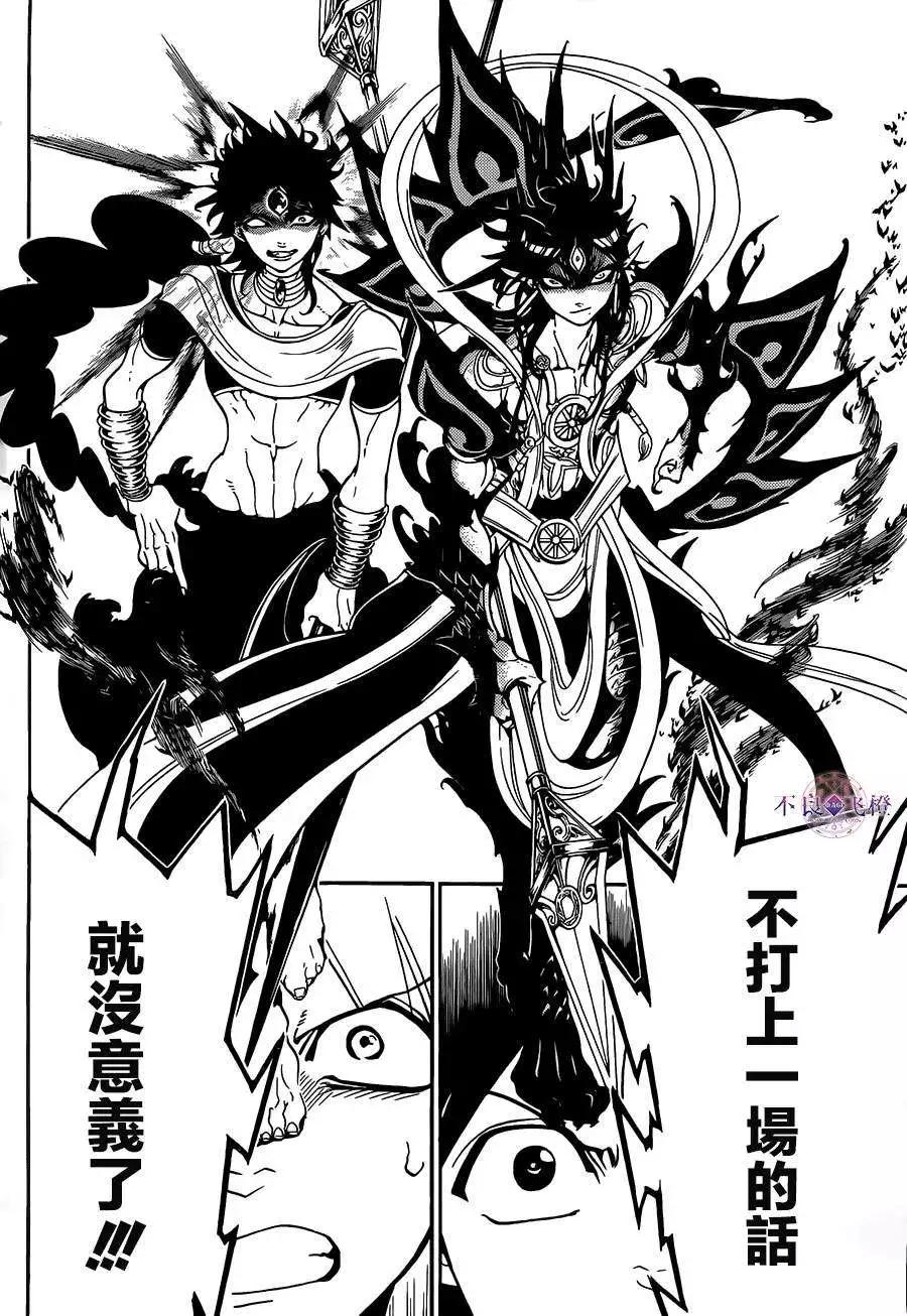 MAGI魔奇少年 - 第253夜 - 第8张图