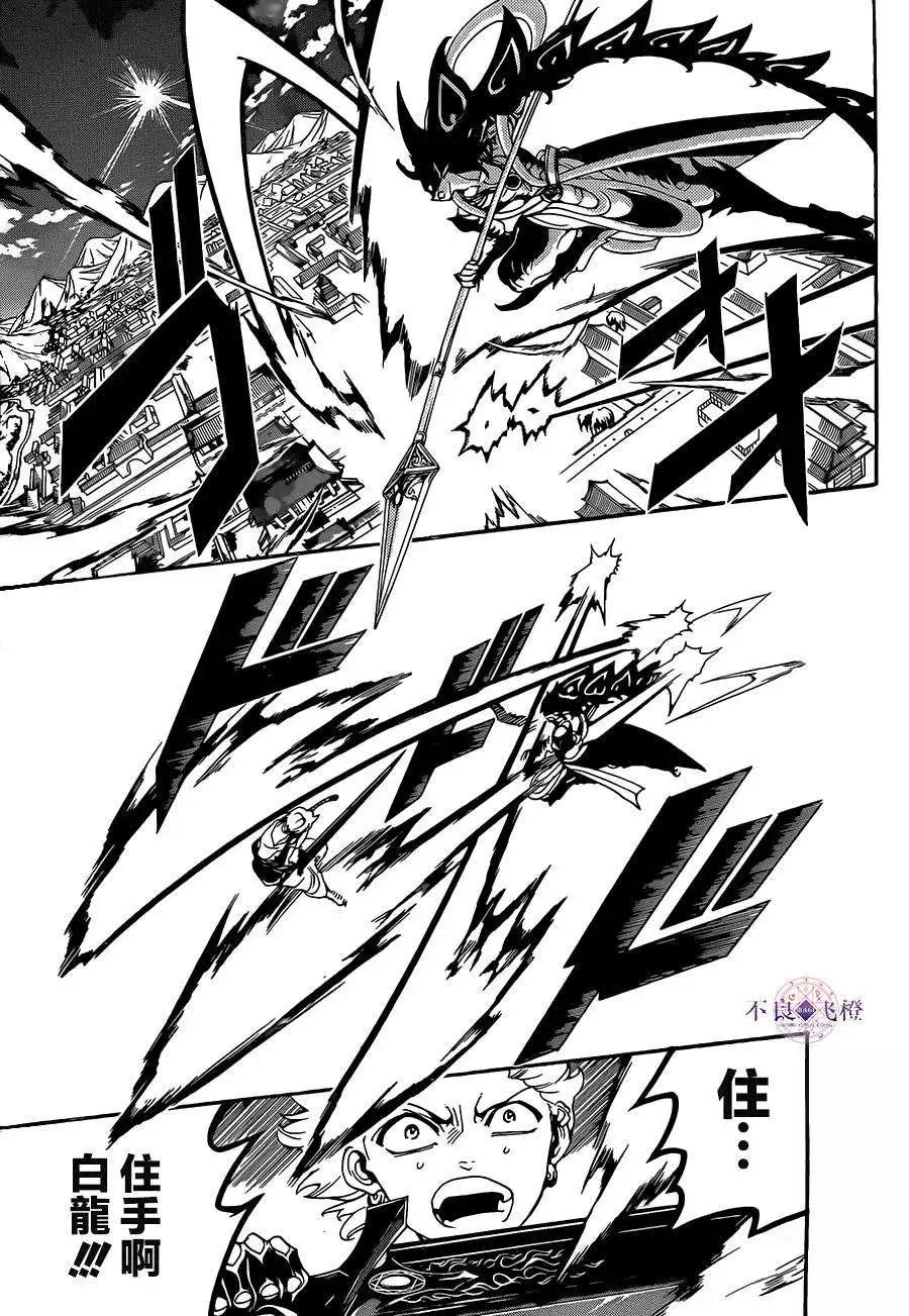 MAGI魔奇少年 - 第253夜 - 第9张图