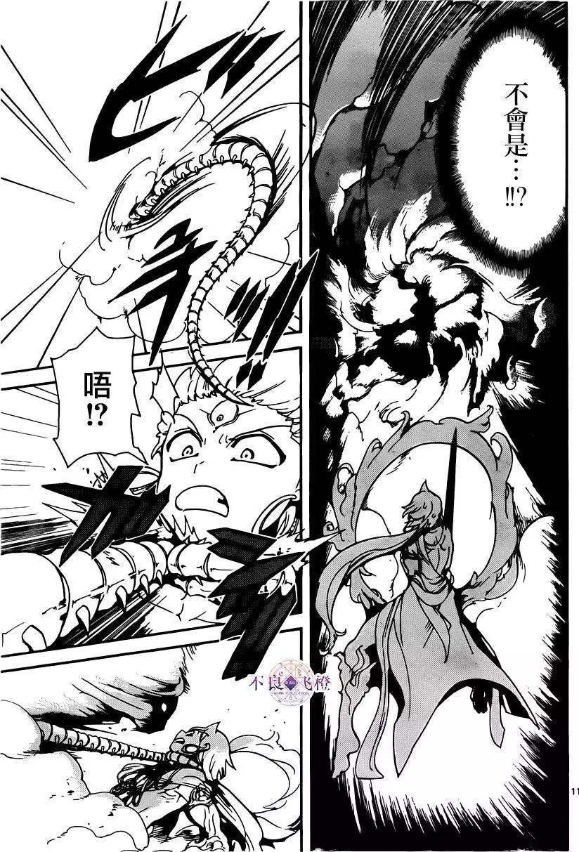 MAGI魔奇少年 - 第256夜 - 第11张图