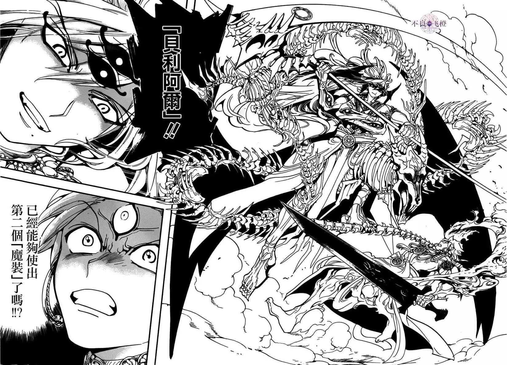 MAGI魔奇少年 - 第256夜 - 第12张图