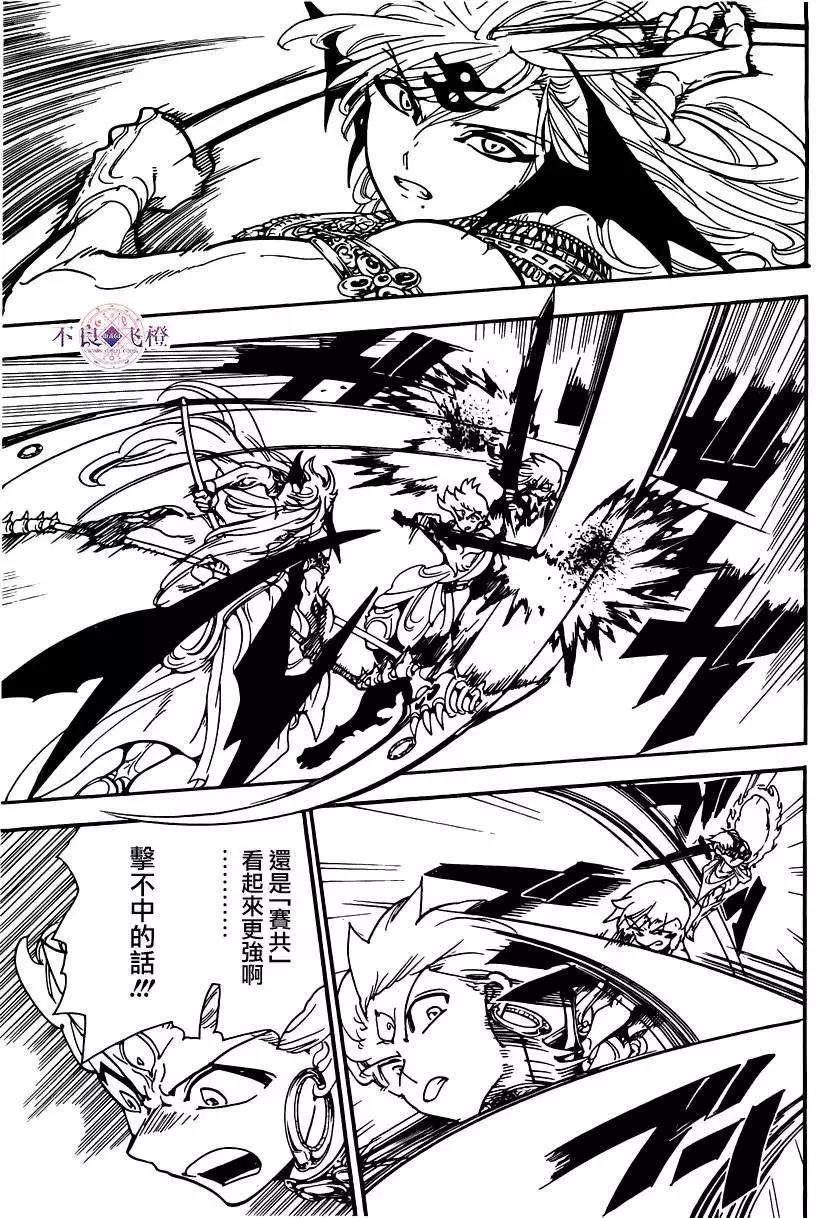 MAGI魔奇少年 - 第256夜 - 第14张图