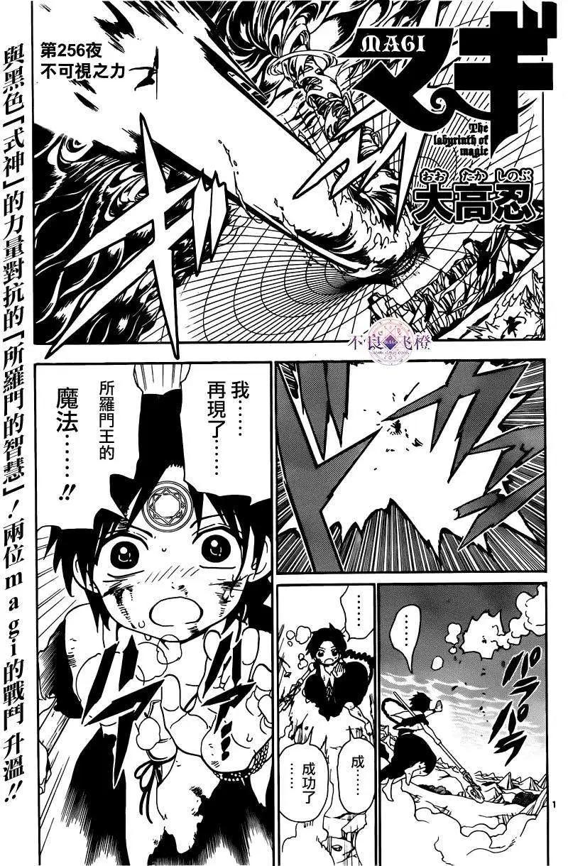 MAGI魔奇少年 - 第256夜 - 第1张图