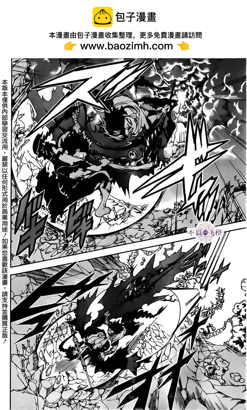 MAGI魔奇少年 - 第256夜 - 第2张图