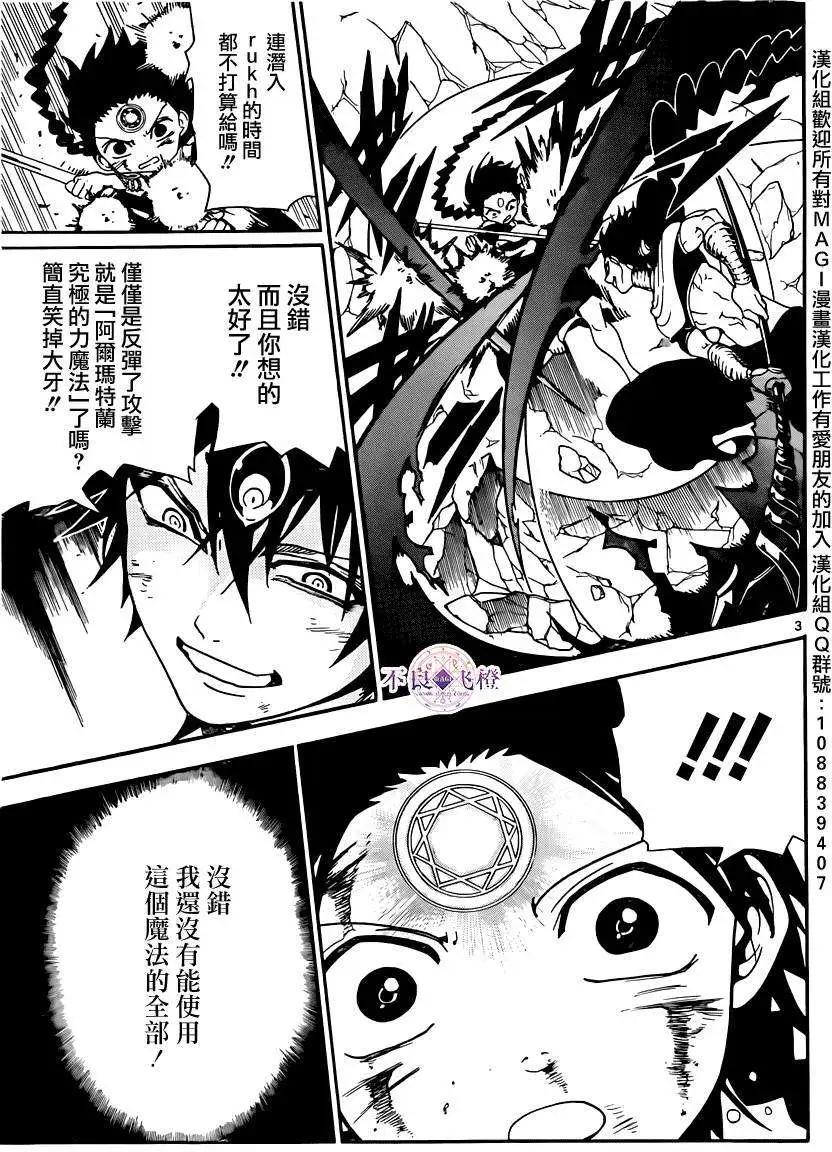 MAGI魔奇少年 - 第256夜 - 第3张图